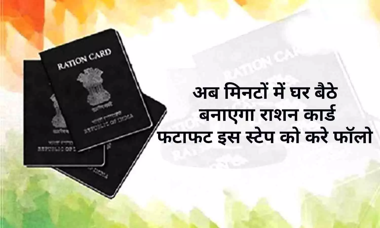 Ration Card Apply In Hindi 2022