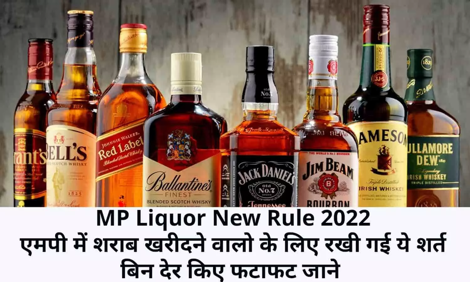MP Liquor New Rule