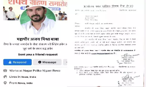 रीवा मेयर अजय मिश्रा बाबा की FB ID से आई फ्रेंड रिक्वेस्ट, पता चला फर्जी है, बवाल मच गया