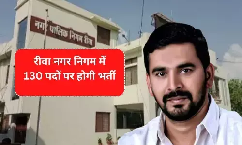 Rewa Nagar Nigam Bharti 2022