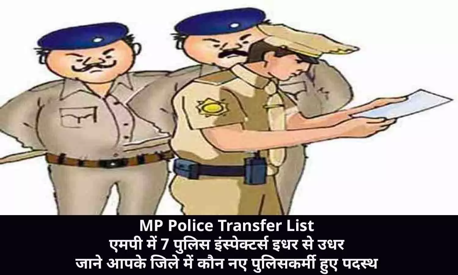 MP Police Transfer List