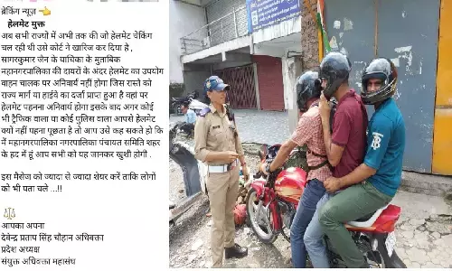 REWA: नगर निगम क्षेत्र में हेलमेट पहनने से छूट मिल गई! आपको भी ऐसा मैसेज मिला है?