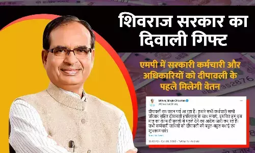 शिवराज सरकार का दिवाली गिफ्ट