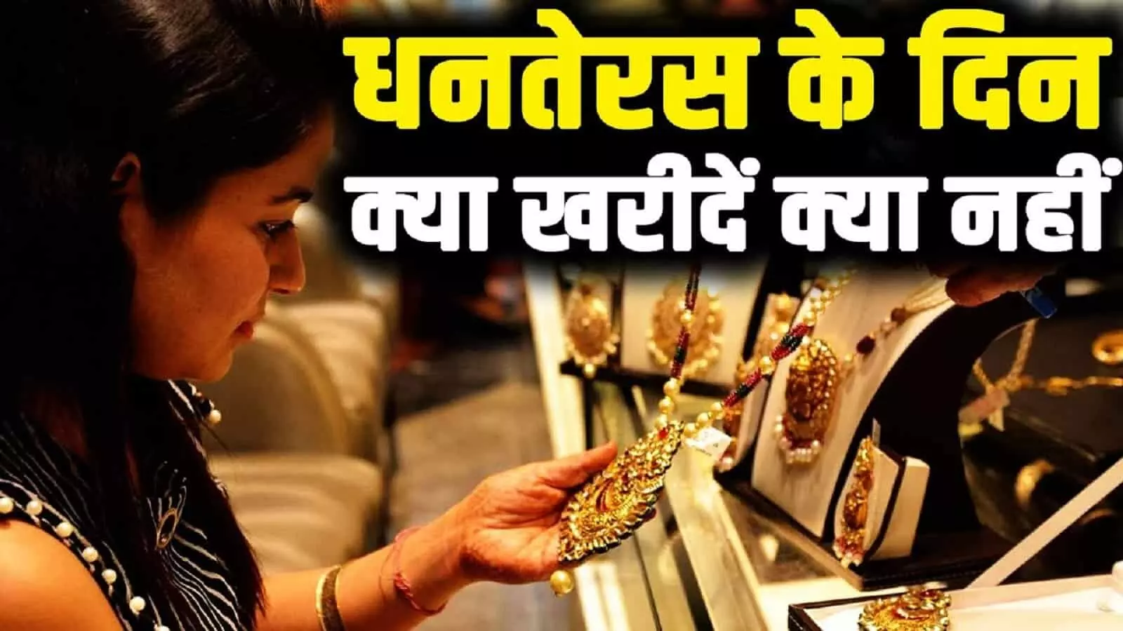 Dhanteras 2022 Dhanteras 2022