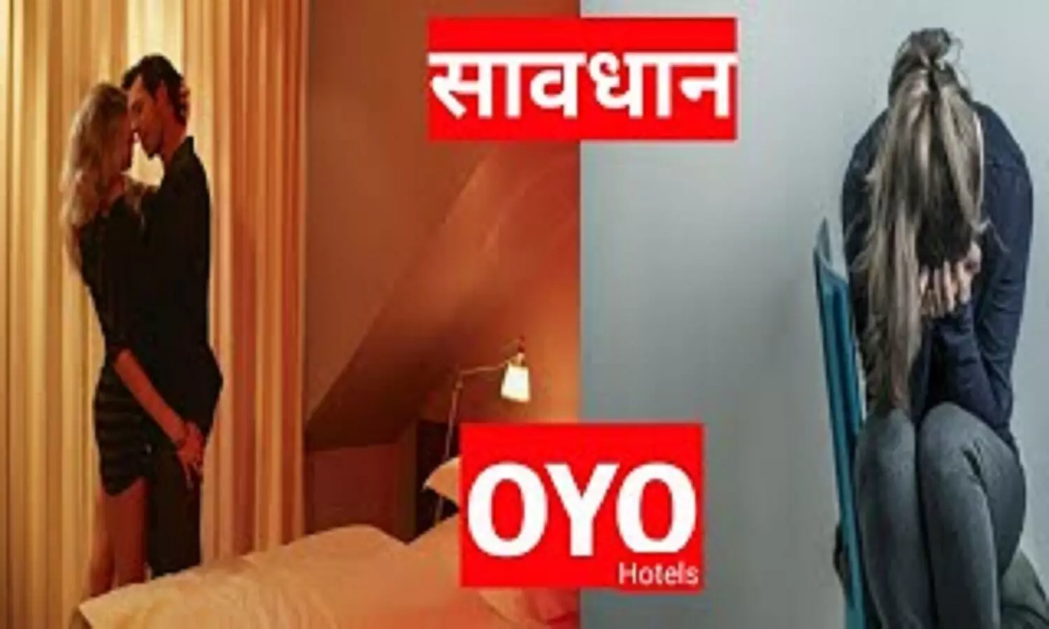 OYO Rooms : ओयो में भूलकर भी न करें ऑनलाइन रूम बुक, जानें नए फ्रॉड और बचने का तरीका