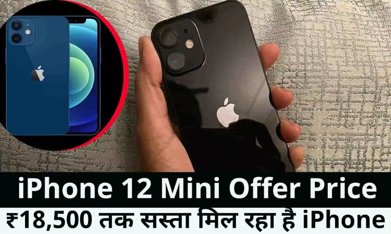 iPhone 12 Mini Offer Price