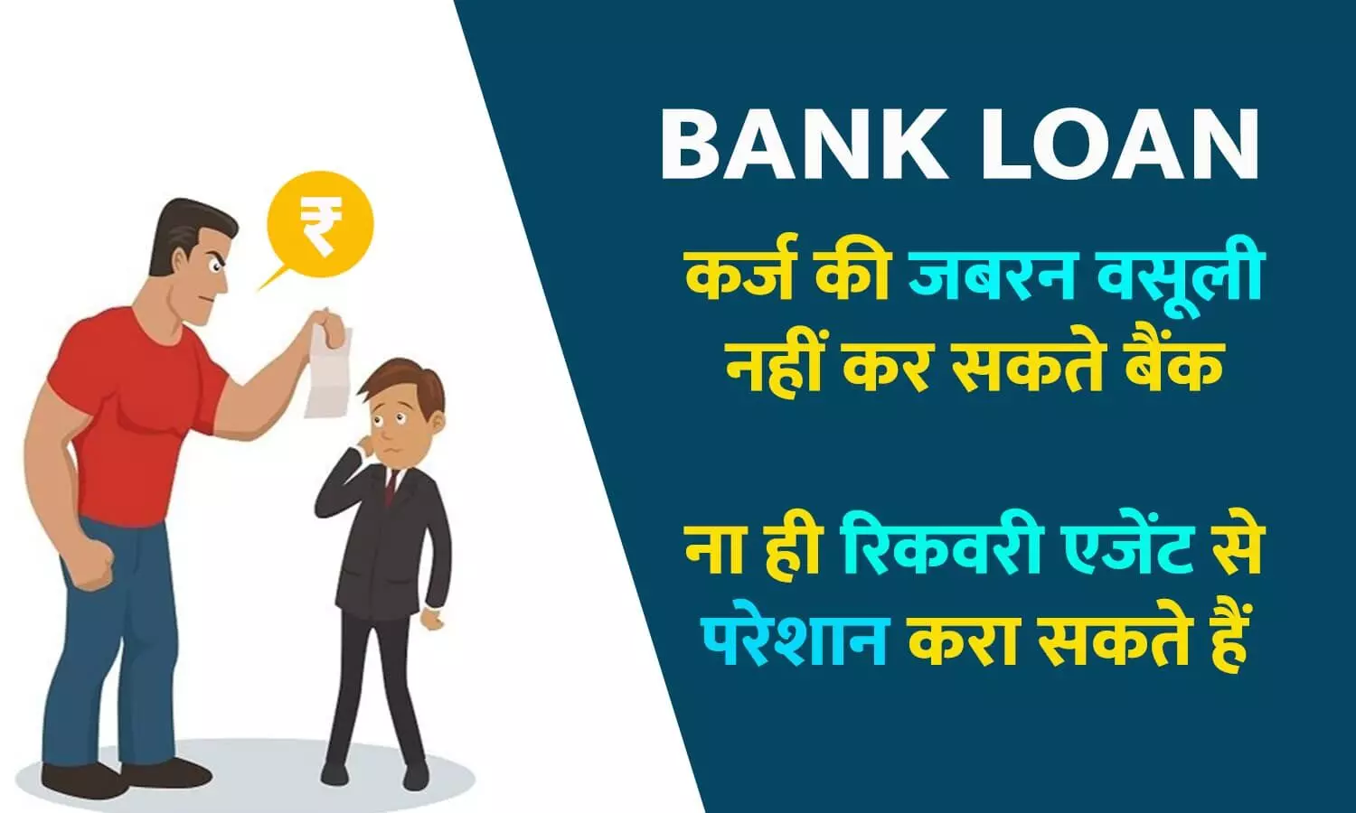 Bank Loan Recovery Rules
