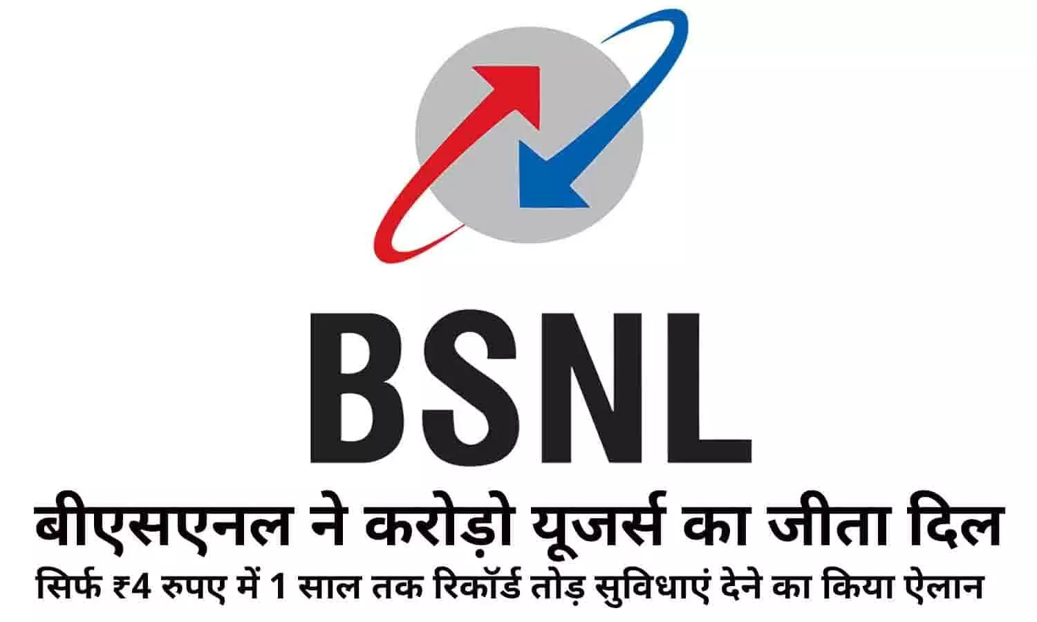 BSNL Offer 2022