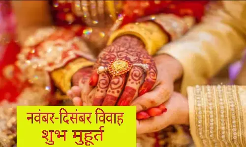 Vivah Muhurat 2022-23:  4 नवंबर को शयन निद्रा तोड़ेंगे जगत के पालन हार, अभी नहीं बजेंगी शहनाइयां, जानें कब से है विवाह मुहूर्त