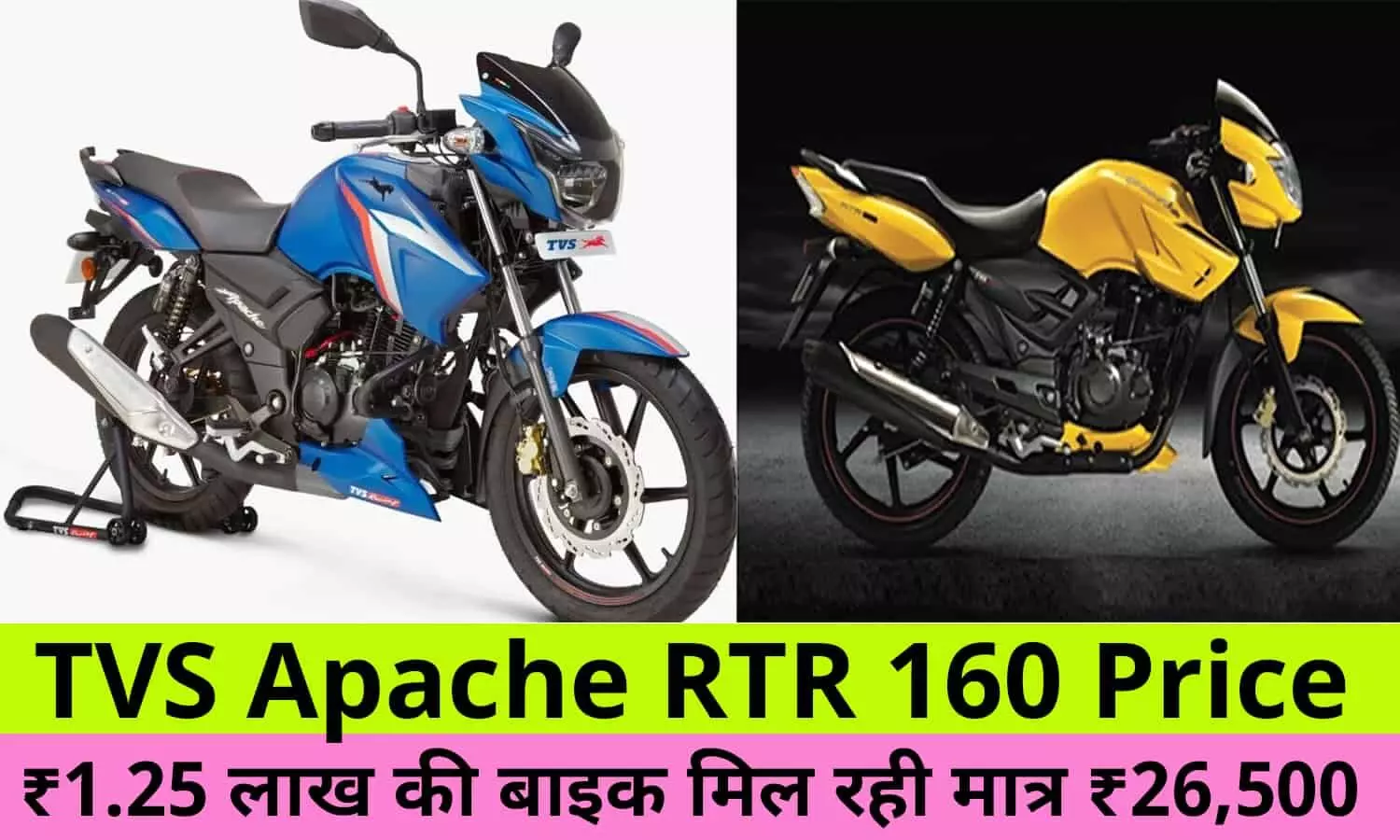 TVS Apache RTR 160 Price
