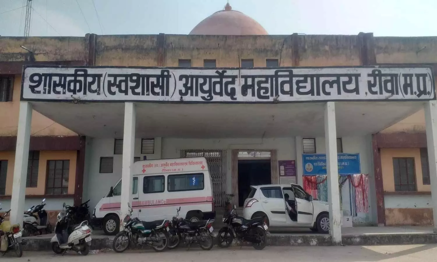 अटक गई शासकीय आयुर्वेद कॉलेज रीवा की मान्यता, प्रदेश के दो अन्य कॉलेज शामिल अटक गई शासकीय आयुर्वेद कॉलेज रीवा की मान्यता, प्रदेश के दो अन्य कॉलेज शामिल