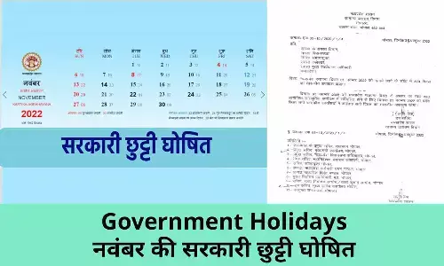 MP Government Holidays List 2022: छुट्टी का सरकारी कैलेंडर जारी, फटाफट देखे पूरी लिस्ट
