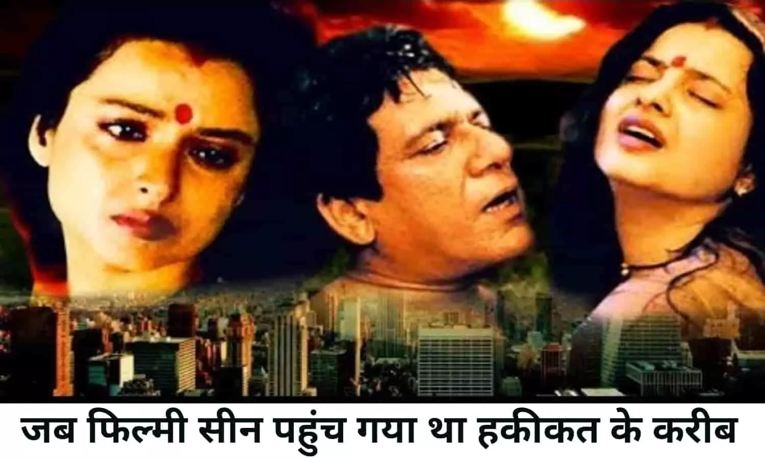 Rekha and Om puri Bold Scene