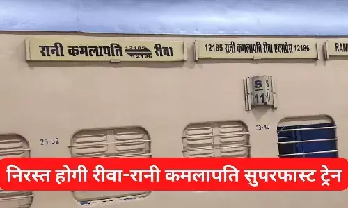 यात्रीगण कृपया ध्यान दें! निरस्त होगी रीवा-रानी कमलापति समेत 24 ट्रेन, जानें