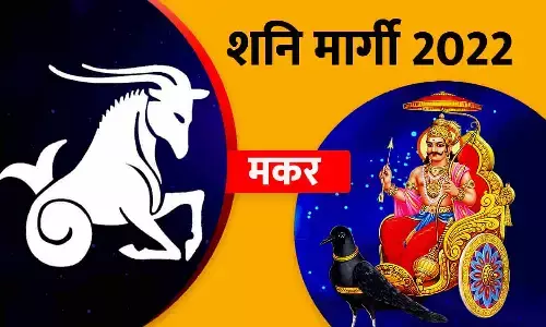 Shani Margi 2022 Shani Margi 2022