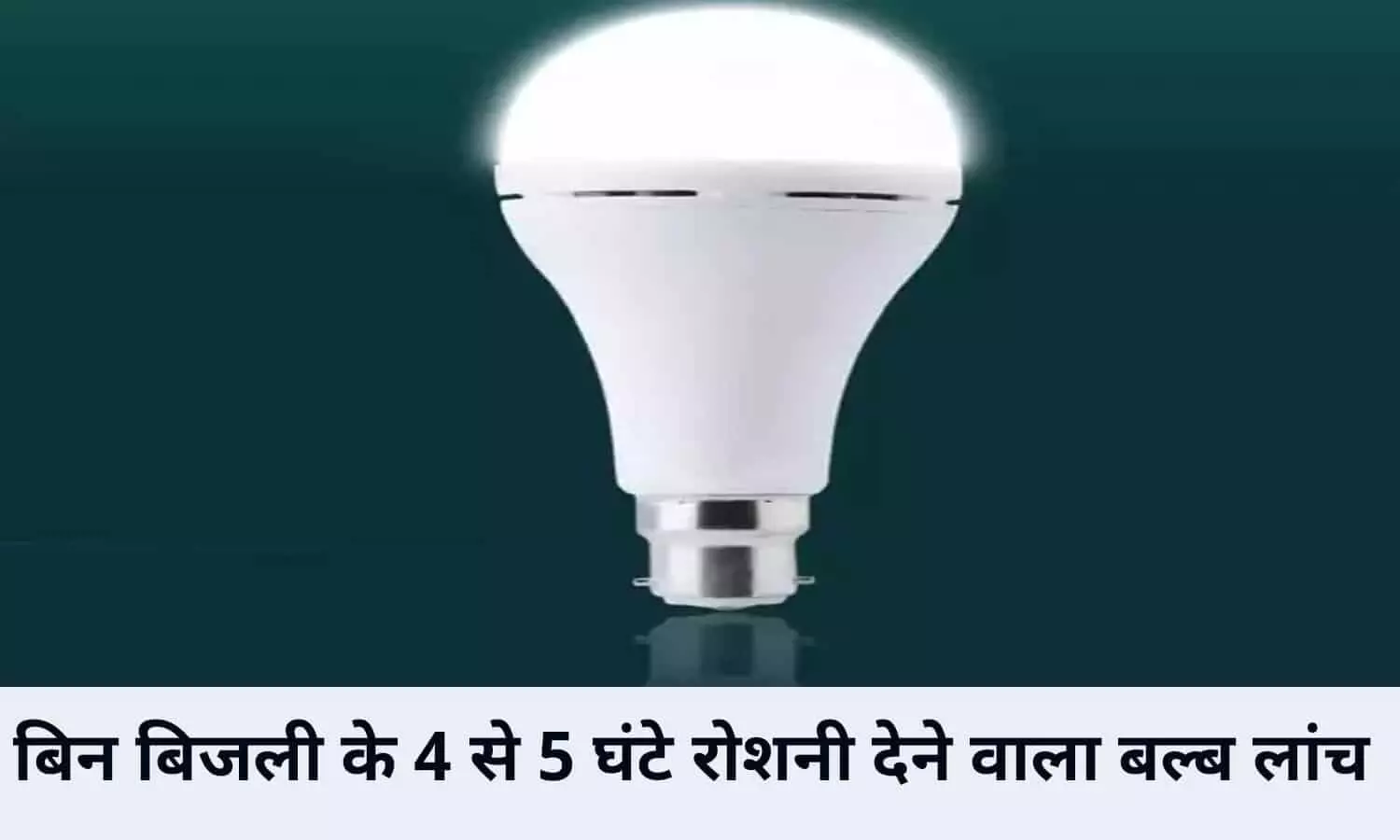 LED Emergency Bulb Price