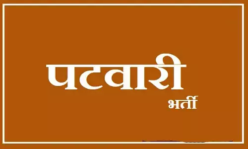 Patwari Bharti 2022: पटवारी के 301 पदों पर निकली सीधी भर्ती, 12वीं पास कर सकते हैं आवेदन, फटाफट करें अप्लाई
