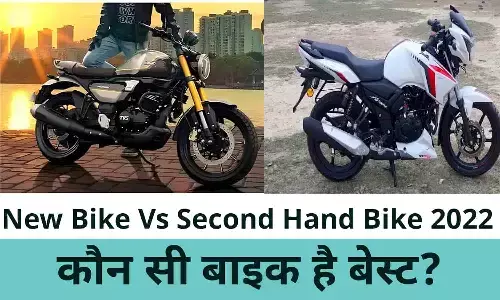 New Bike Vs Second Hand Bike 2022: कौन सी बाइक है बेस्ट? New Bike Vs Second Hand Bike 2022: कौन सी बाइक है बेस्ट?
