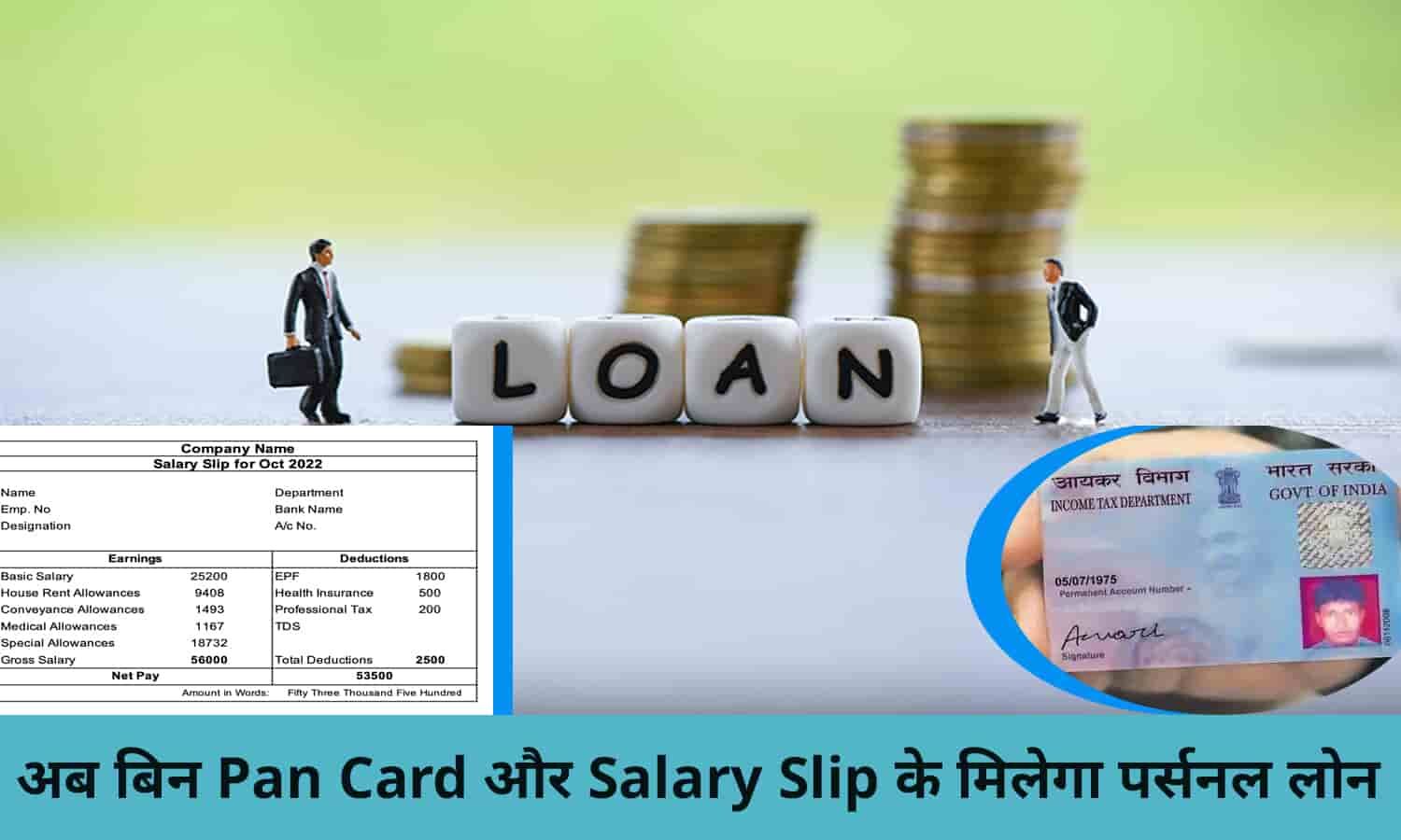 Personal Loan Apply Online In Hindi 2022 खुशखबरी! अब बिन Pan Card और