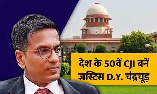 50वें CJI बनें जस्टिस DY Chandrachud: राष्ट्रपति ने दिलाई शपथ, 44 साल पहले पिता भी बनें थे सुप्रीम कोर्ट के चीफ जस्टिस