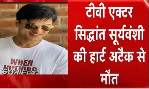 Siddhant Suryavanshi Died: 46 साल के टीवी एक्टर सिद्धांत सूर्यवंशी की हार्ट अटैक से मौत