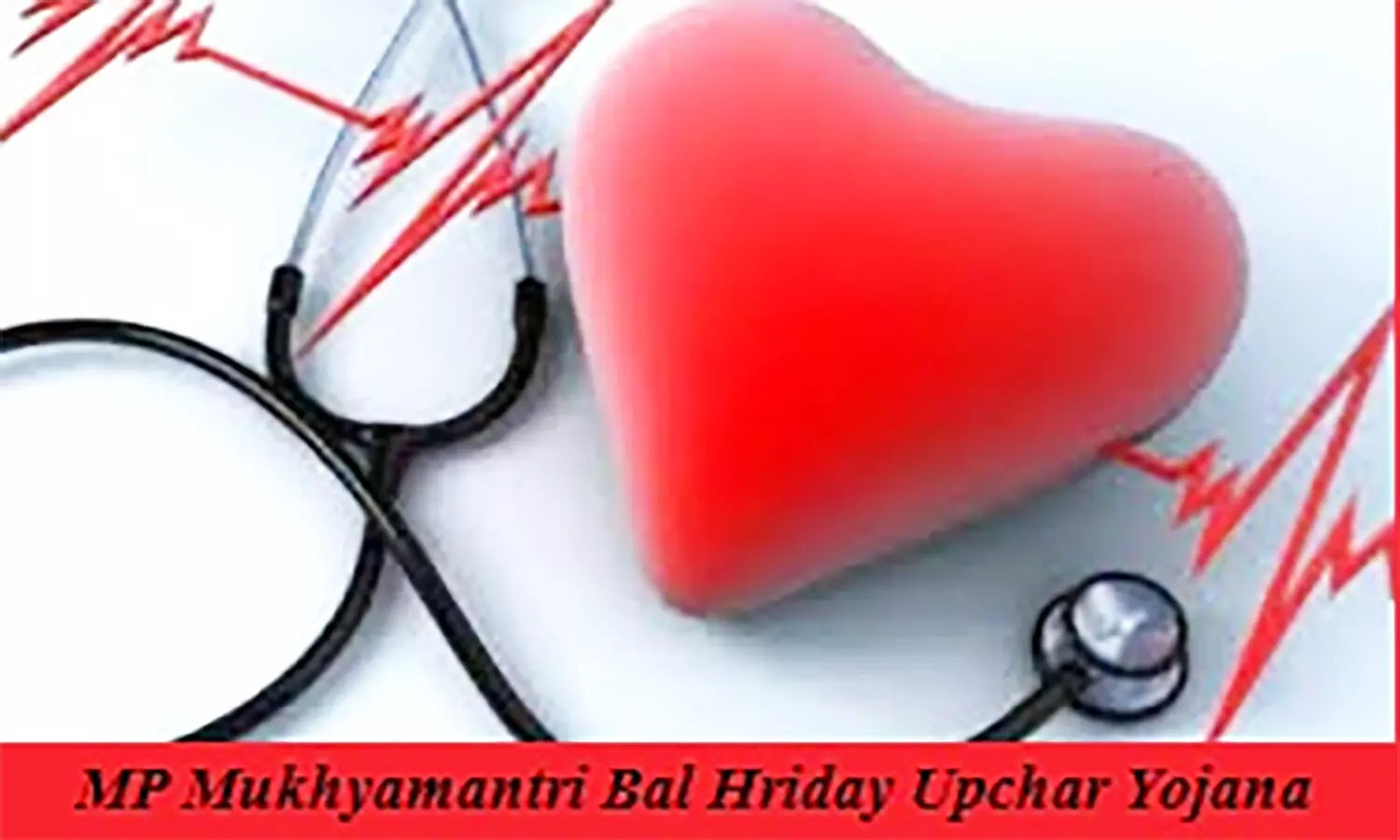 Mukhyamantri Bal Hriday Upchar Yojana: मुख्यमंत्री बाल हृदय उपचार योजना क्या है, इलाज के लिए कितनी रकम मिलती है?