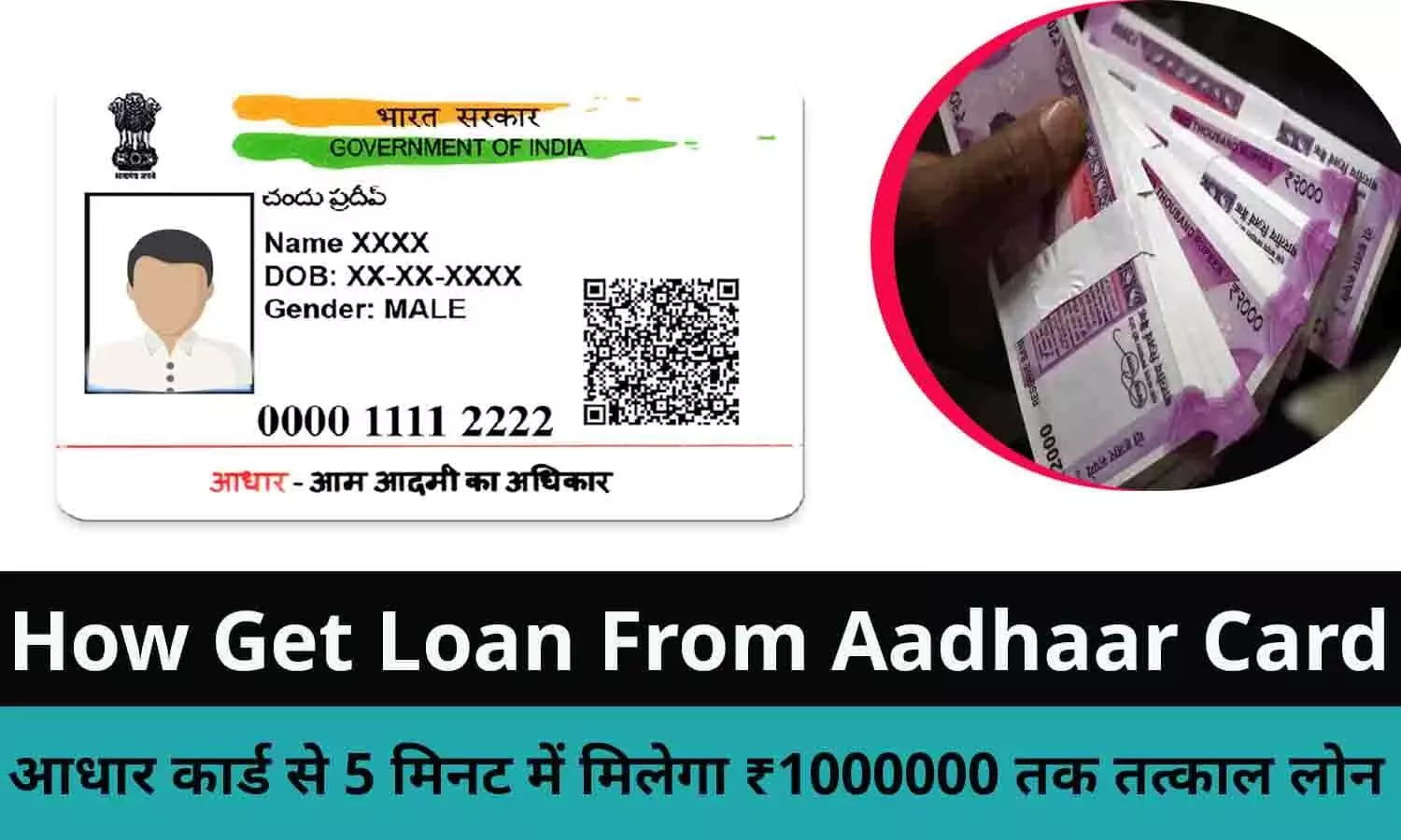 Aadhaar Card Se Online Loan Kaise Le 2022: आधार कार्ड से 5 मिनट में मिलेगा ₹1000000 तक तत्काल लोन, Online जाकर करे अप्लाई
