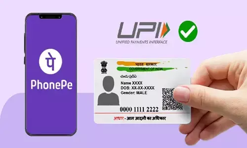 बिना डेबिट कार्ड के अब PhonePe पर UPI एक्टिवेट करके लेनदेन कर सकेंगे, जानें पूरी प्रोसेस बिना डेबिट कार्ड के अब PhonePe पर UPI एक्टिवेट करके लेनदेन कर सकेंगे, जानें पूरी प्रोसेस