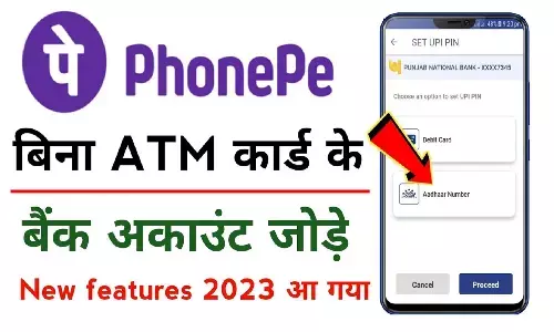 How To Open PhonePe Account Without Debit Card: बिना डेबिट कार्ड के फोनपे अकाउंट कैसे खोलें How To Open PhonePe Account Without Debit Card: बिना डेबिट कार्ड के फोनपे अकाउंट कैसे खोलें