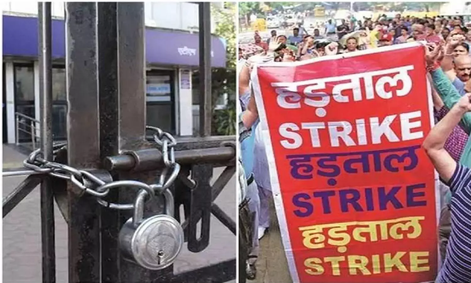 Bank Strike: 19 नवंबर को बैंकों की हड़ताल! पढ़ें पूरी खबर