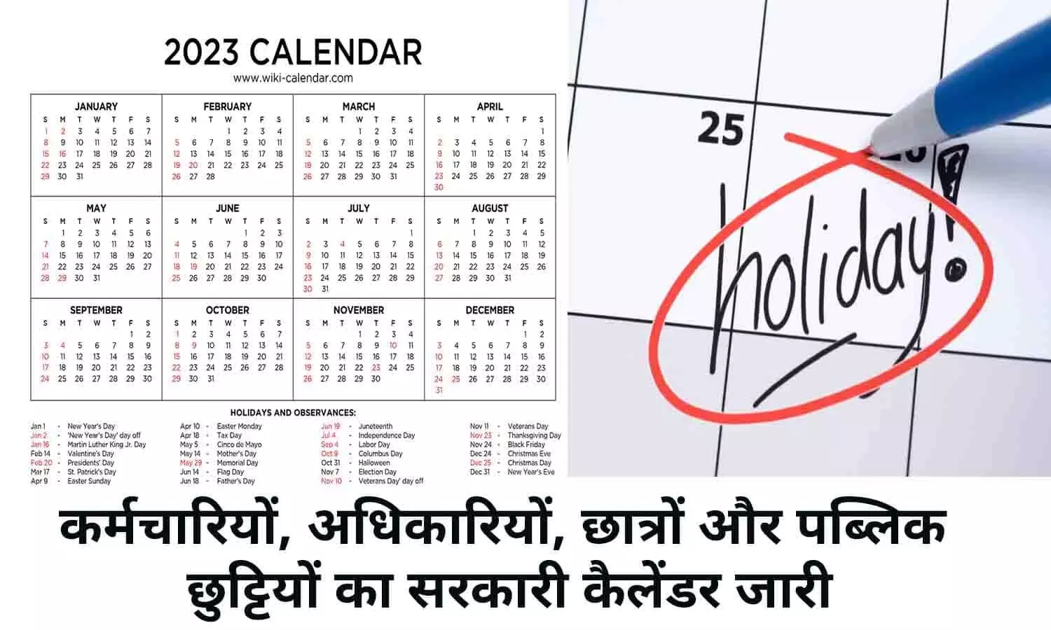 Public Holidays Calendar 2023: कर्मचारियों, अधिकारियों, छात्रों और पब्लिक छुट्टियों का सरकारी कैलेंडर जारी, फटाफट देखे पूरे लिस्ट