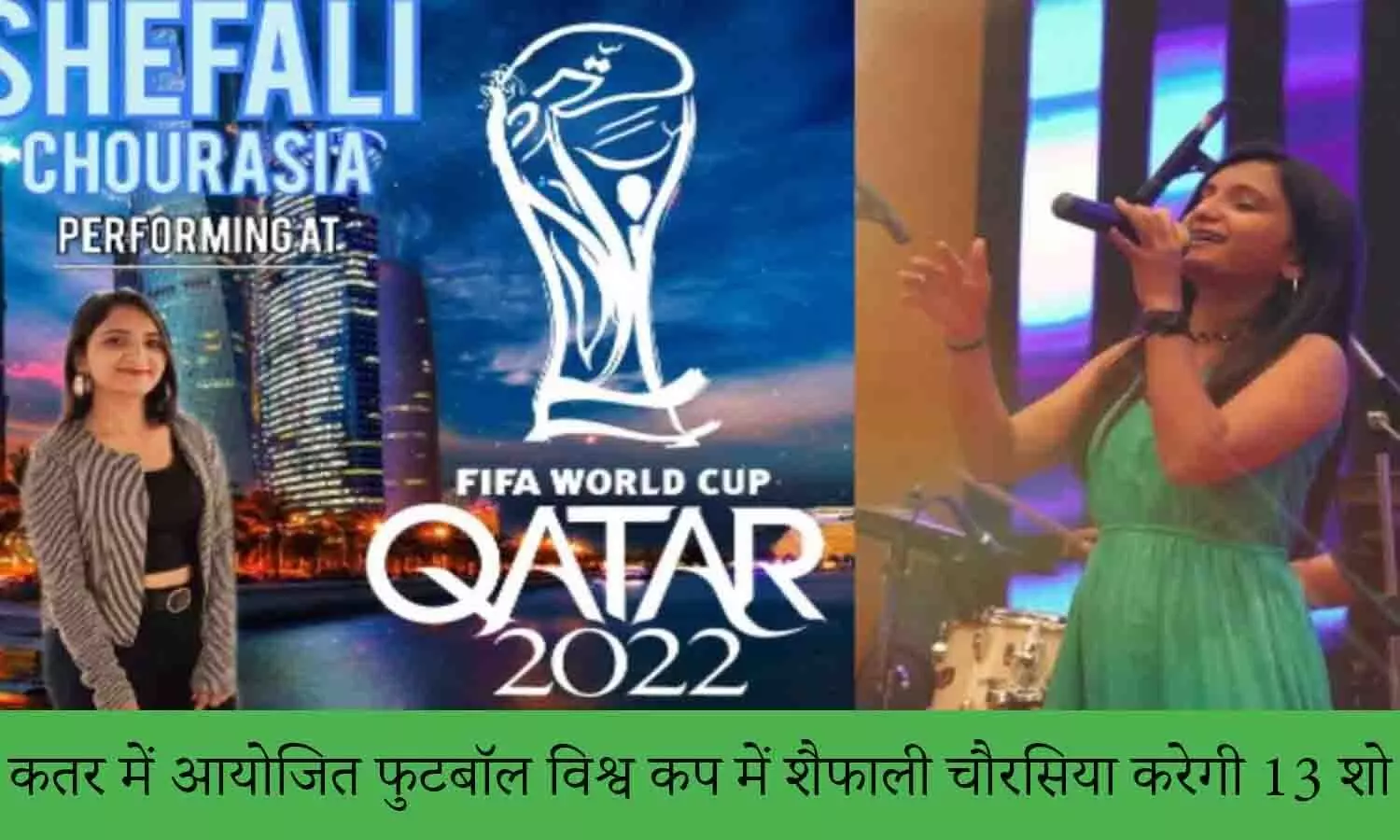 FIFA World Cup 2022 में गूंजेगी MP की शैफाली चौरसिया की आवाज, क़तर में करेंगी 13 शो