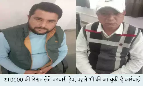 रीवा: ₹10000 की रिश्वत लेते पटवारी ट्रेप, पहले भी की जा चुकी है कार्रवाई