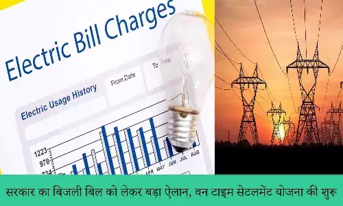 Electricity Bill Latest Update