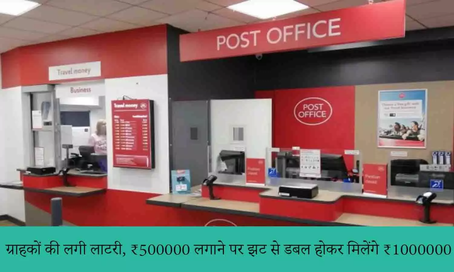 Post Office Scheme Latest Update 2022: खुशखबरी! ग्राहकों की लगी लाटरी, ₹500000 लगाने पर झट से डबल होकर मिलेंगे ₹1000000