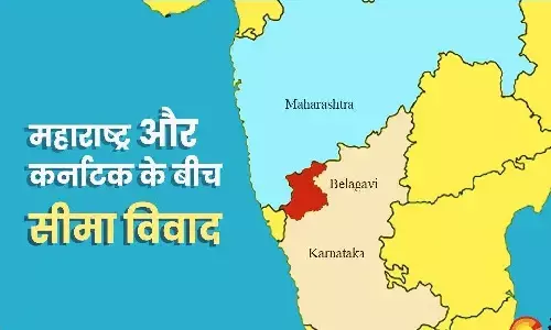महाराष्ट्र कर्नाटक सीमा विवाद क्या है? 18 साल से सुप्रीम कोर्ट में पेंडिंग है मामला
