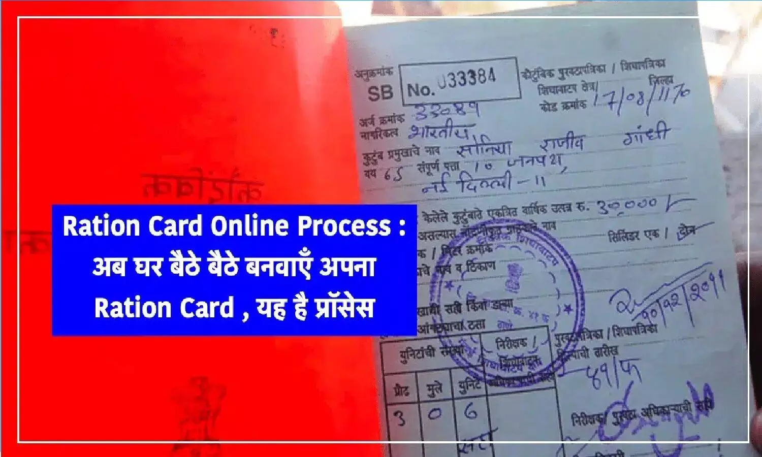 Online Ration Card Process: राशन कार्ड के लिए ऑनलाइन आवेदन कैसे करें? आओ पूरी प्रोसेस बताएं