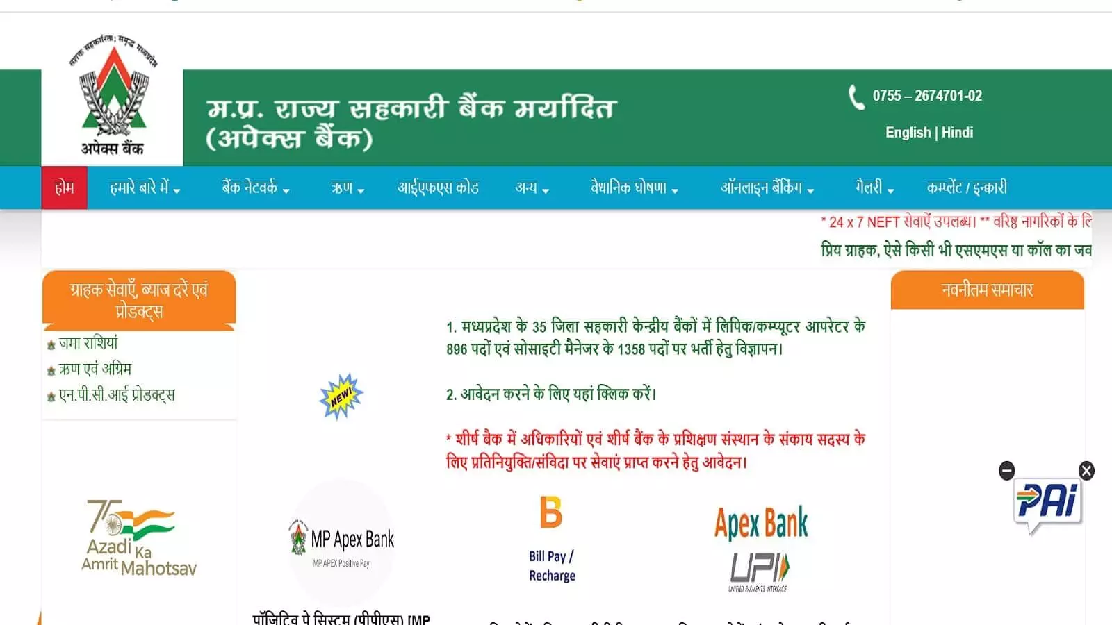 एमपी: 35 जिलों के सरकारी बैंको में निकली कंप्यूटर ऑपरेटर और मैनेजर के 2000 से अधिक पदों पर भर्ती, जानें आपके जिले में कितनी पोस्ट है खली?