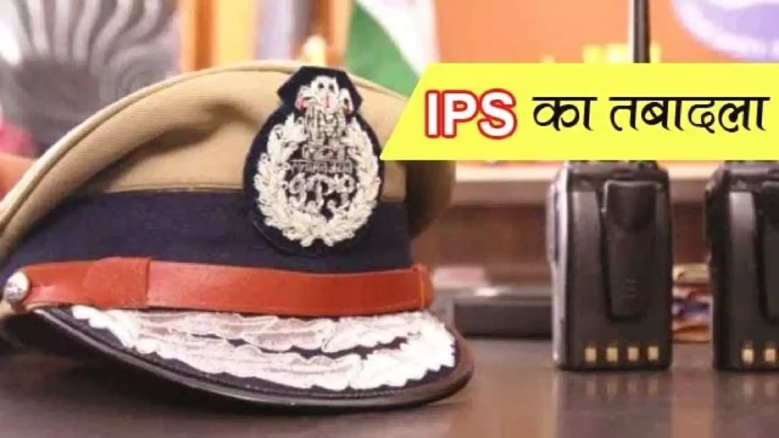 IPS Mukesh Jain Transfer News