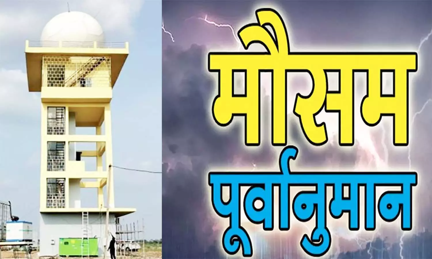 एमपी के भोपाल में एशिया का सबसे बड़ा एटमॉस्फेयरिक रिसर्च सेंटर बनकर तैयार एमपी के भोपाल में एशिया का सबसे बड़ा एटमॉस्फेयरिक रिसर्च सेंटर बनकर तैयार