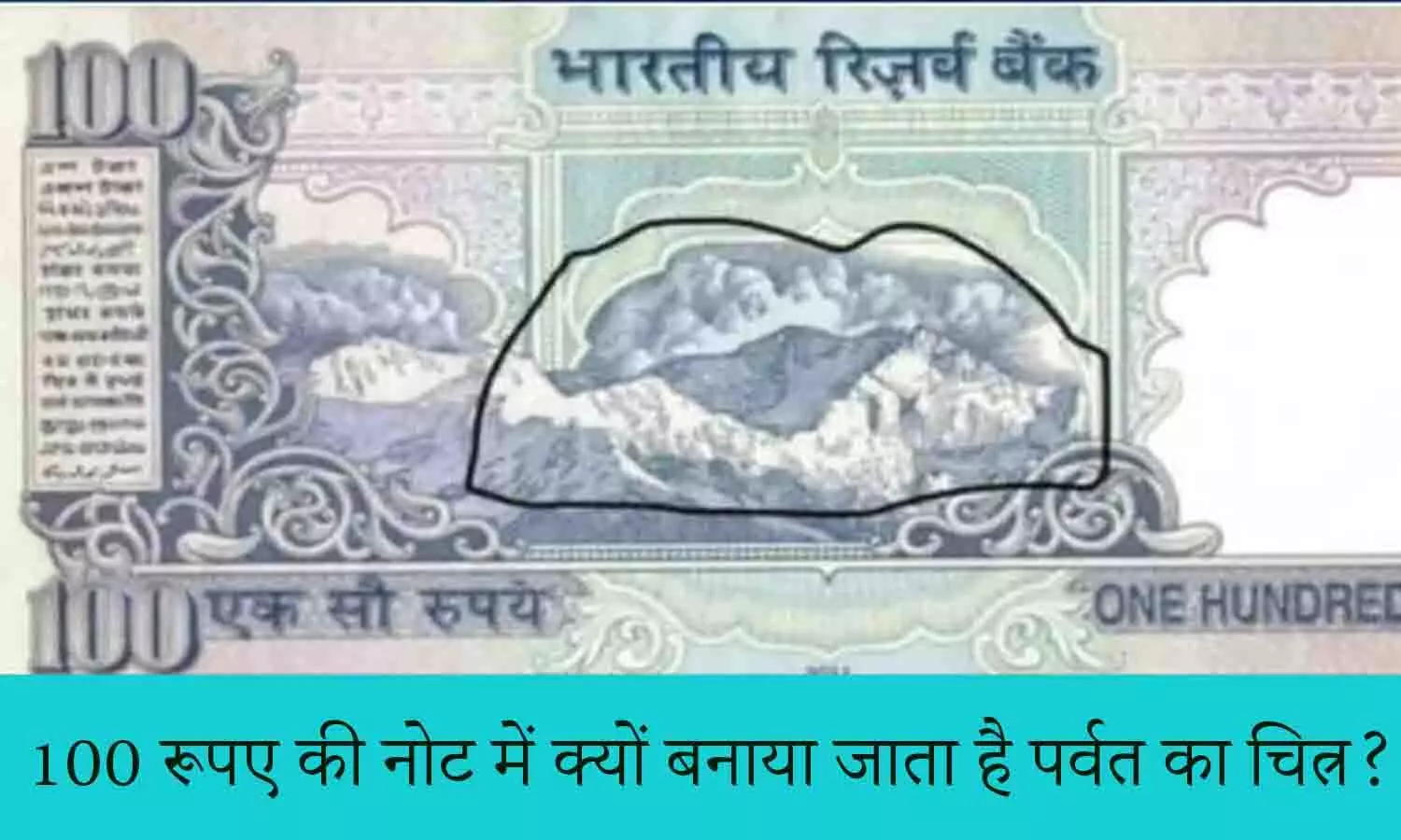 100 rupee note secret