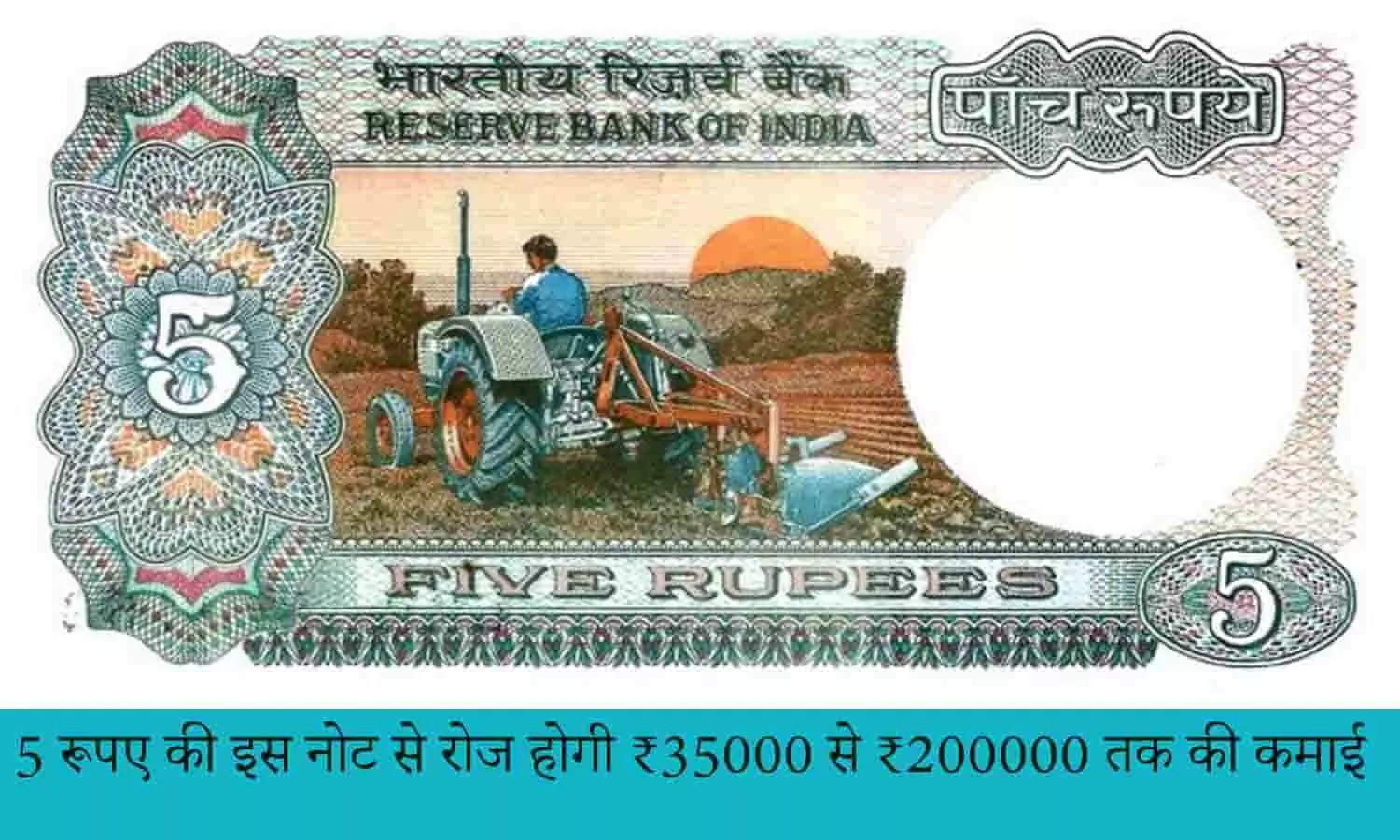 5 rupee ka tractor wala note