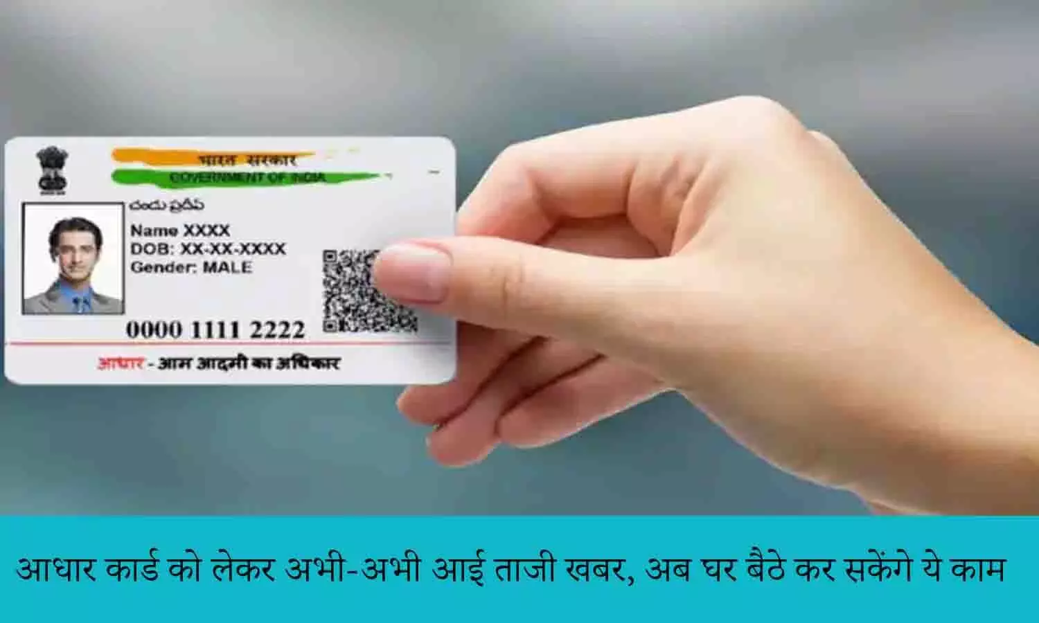 Aadhaar Card Update December 2022: आधार कार्ड को लेकर अभी-अभी आई ताजी खबर, अब घर बैठे कर सकेंगे ये काम, फटाफट जाने