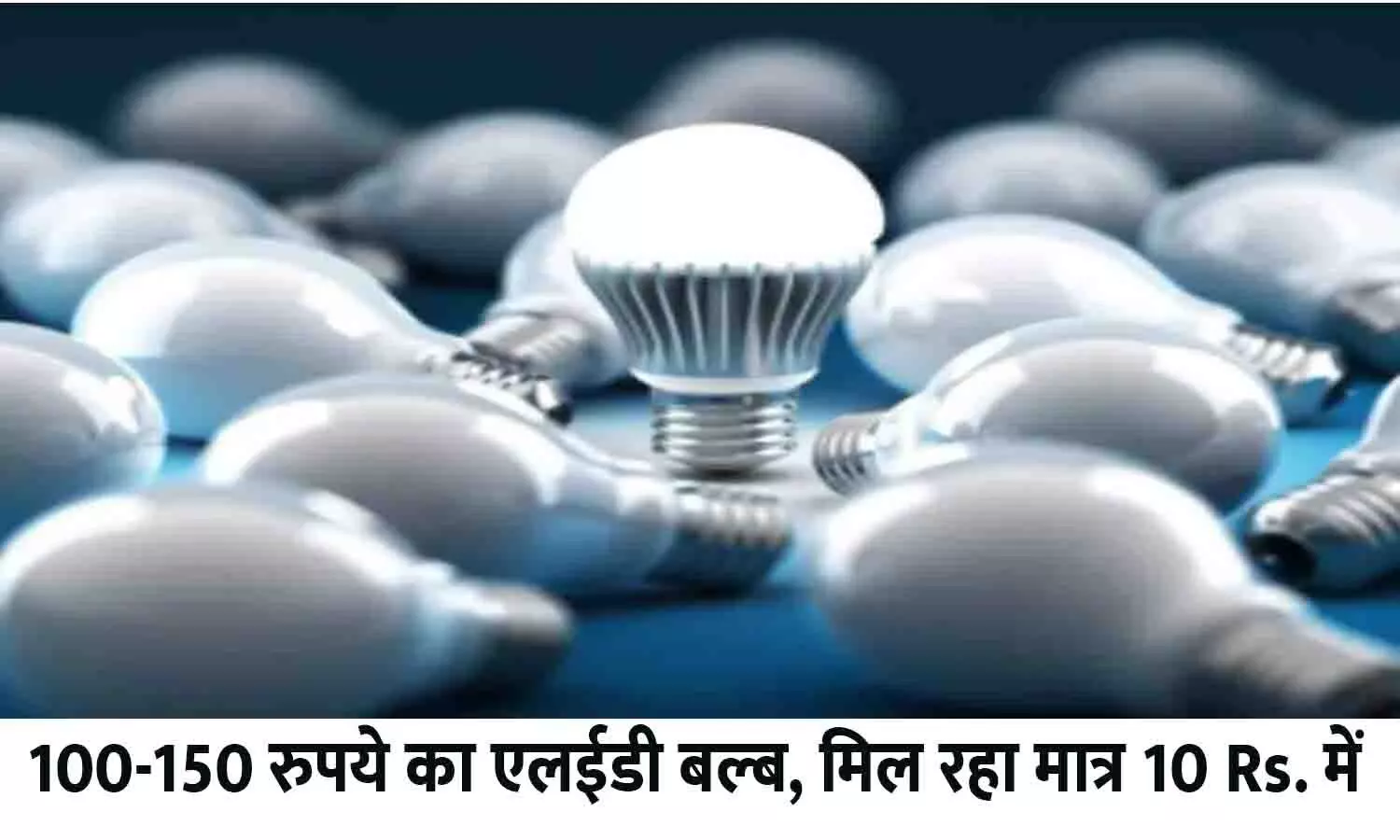 LED Bulb In Hindi