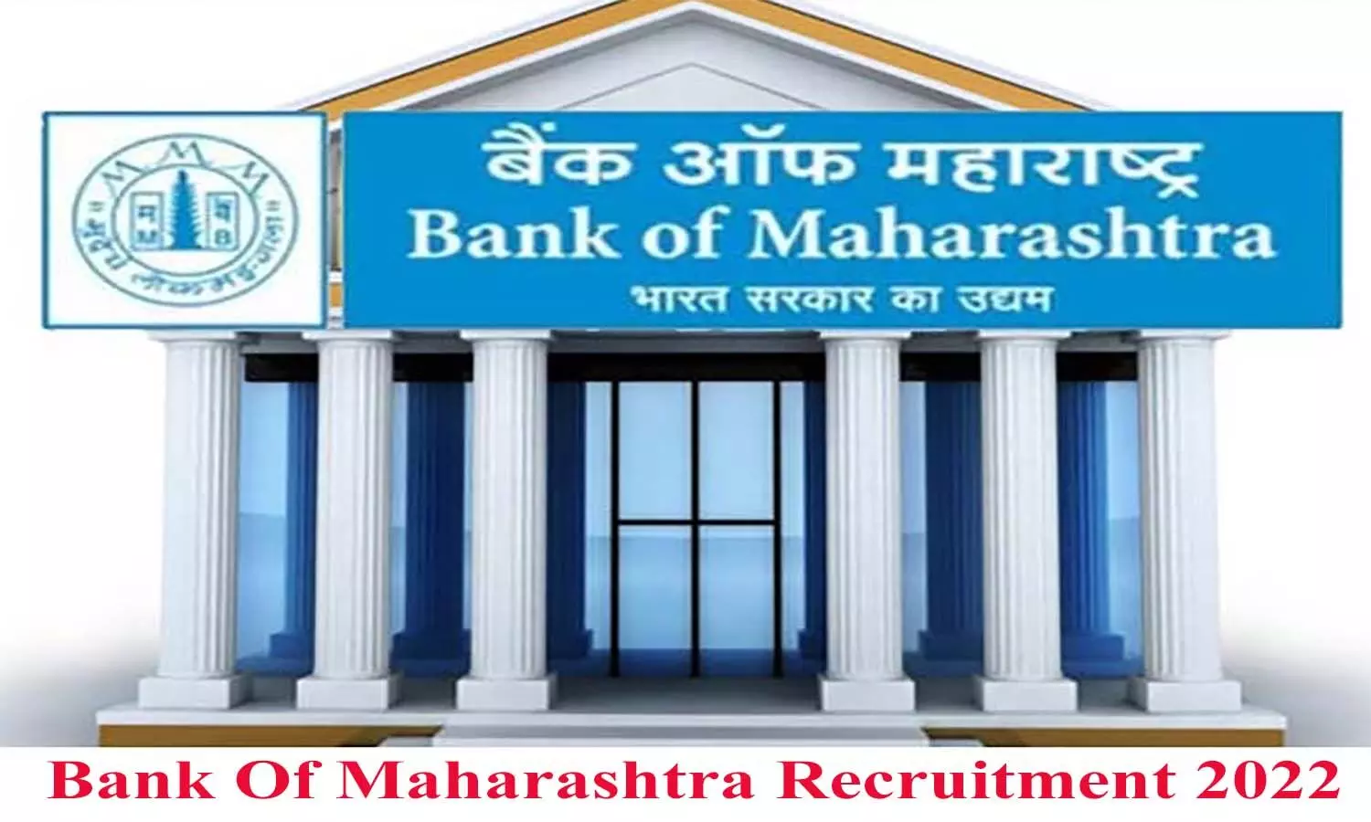 बैंक ऑफ महाराष्ट्र में ऑफिसर पदों के लिए निकली भर्ती, योग्यता व आवेदन शुल्क जान लें