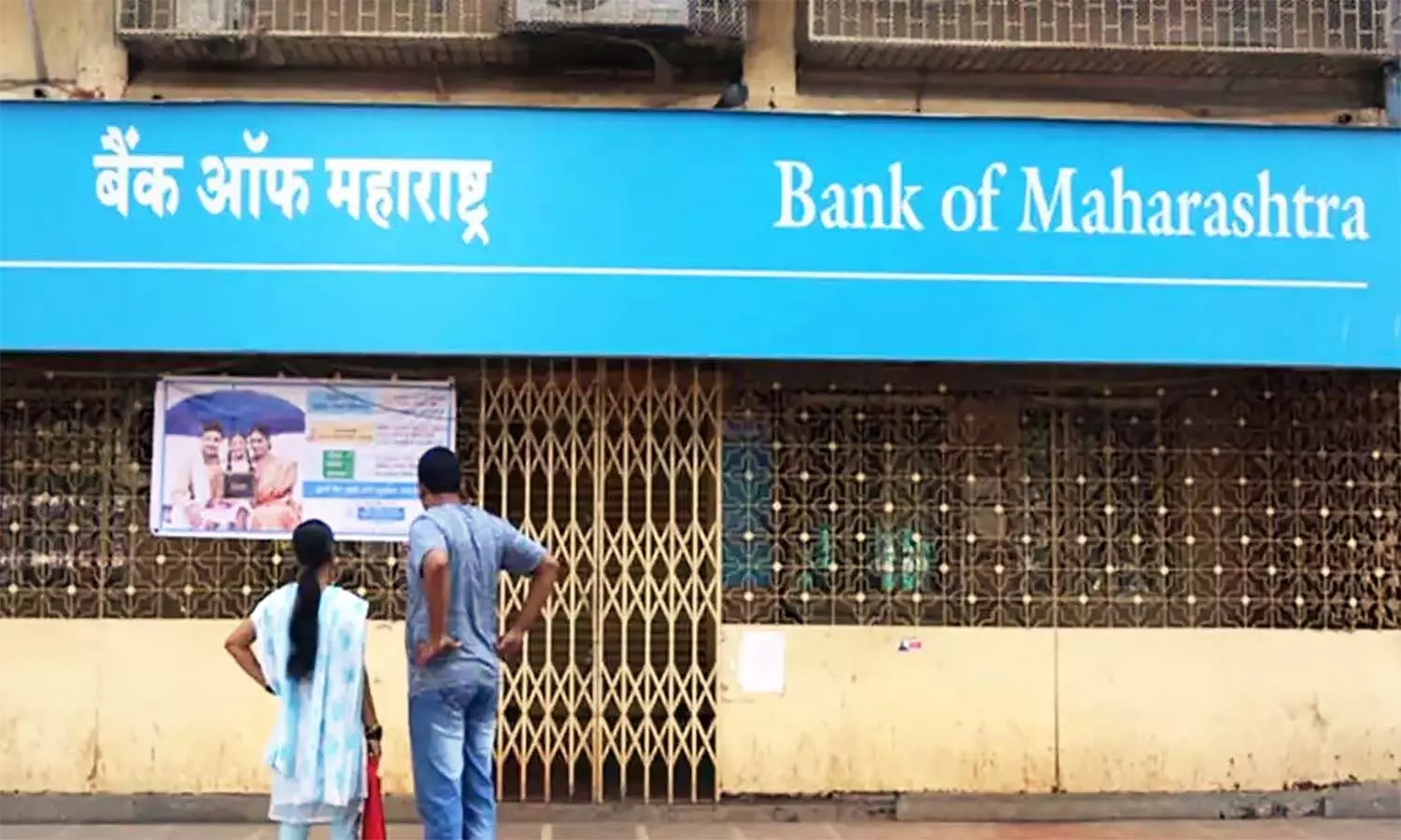 बैंक ऑफ महाराष्ट्र में निकली वैकेंसी, अभ्यर्थी पद व योग्यता जान लें