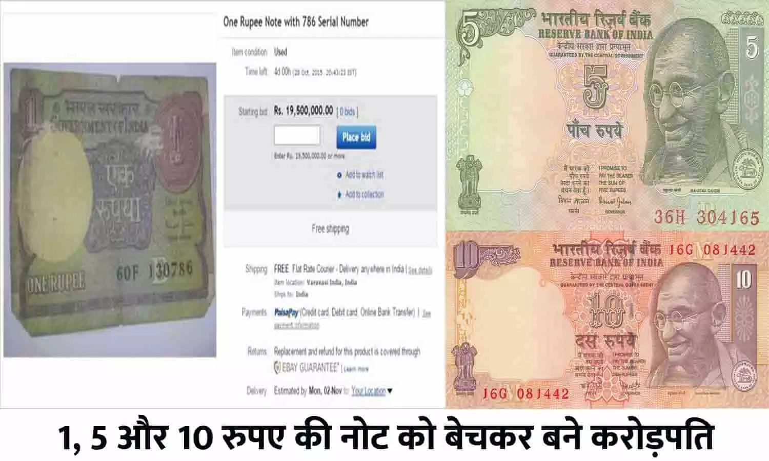 Sell Old Note And Coin In Hindi 2022: 2023 में नए साल के पहले बने मालमाल, 1, 5 और 10 रुपए की नोट को बेचकर बने करोड़पति, फटाफट इस Link में क्लिक करके नोट की फोटो भेजे