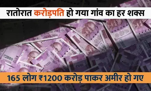 रातोरात पूरा गांव हो गया करोड़पति, 165 लोग ₹1200 करोड़ पाकर अमीर हो गए