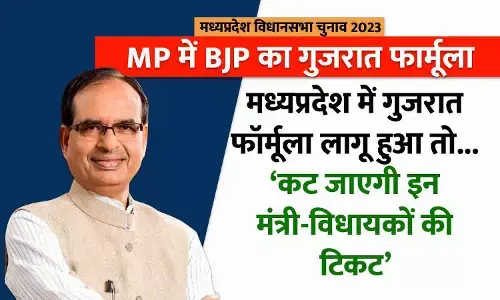 MP में BJP का गुजरात फार्मूला