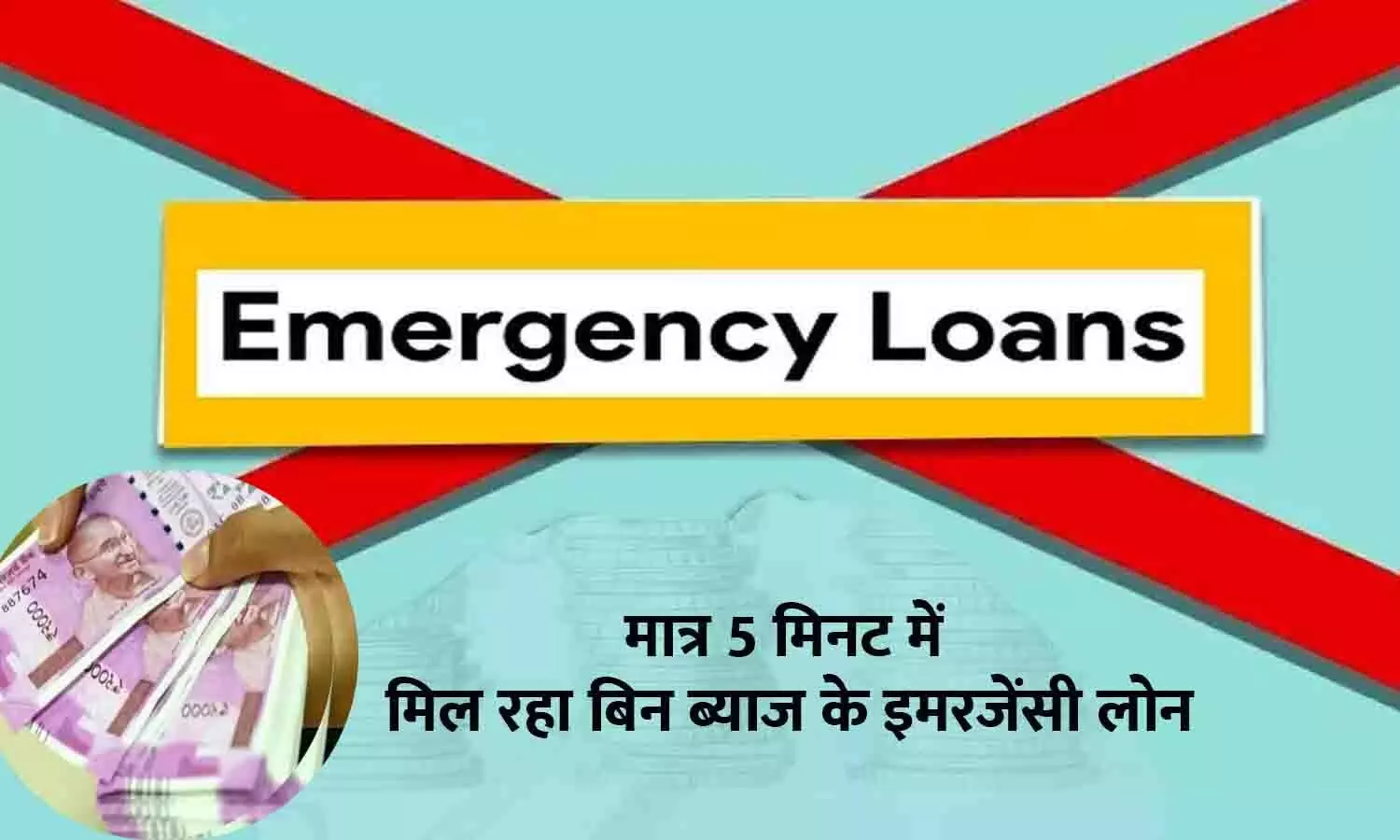 Emergency Loan